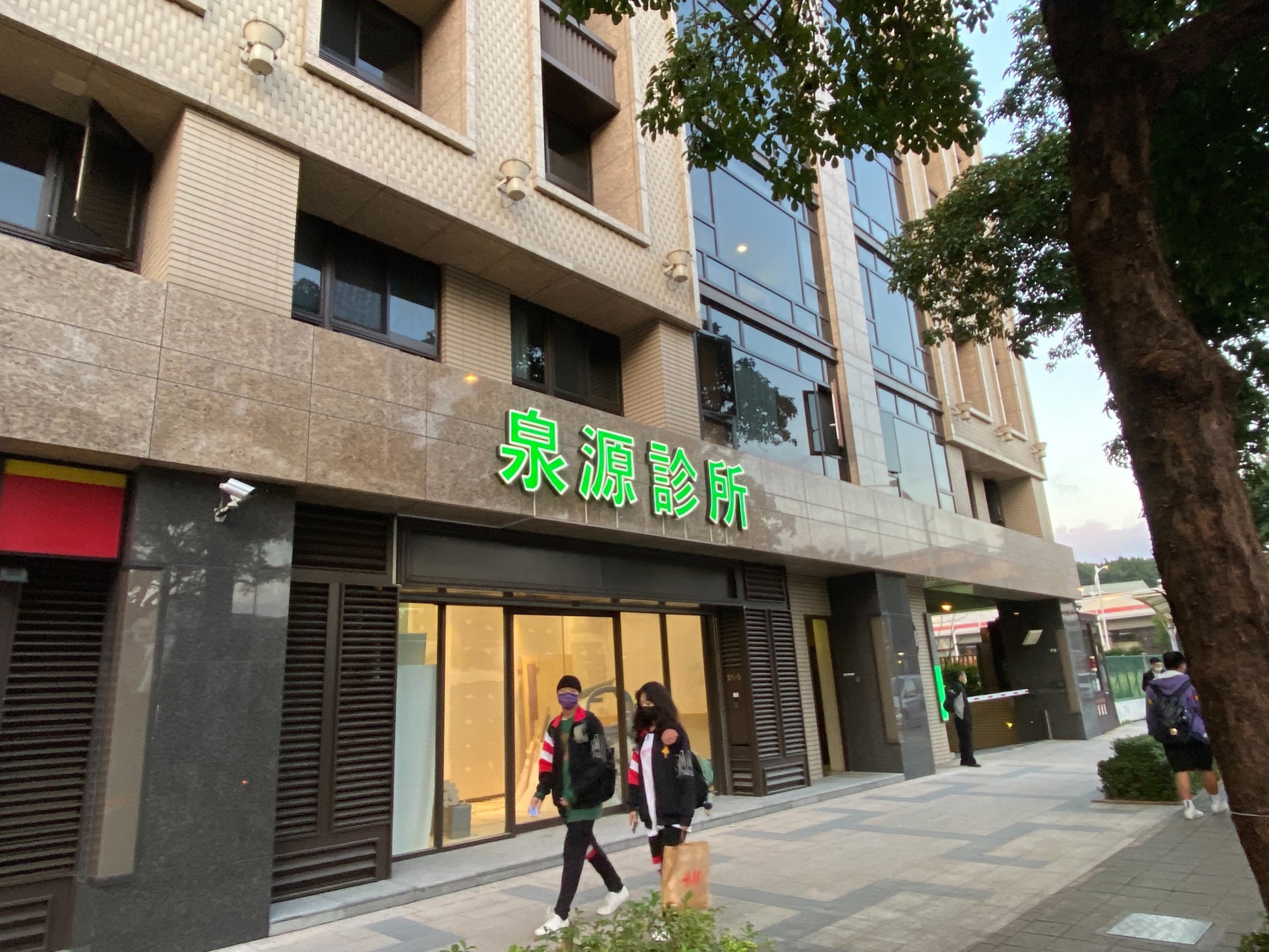 泉源診所 官網上線 - 泉源診所