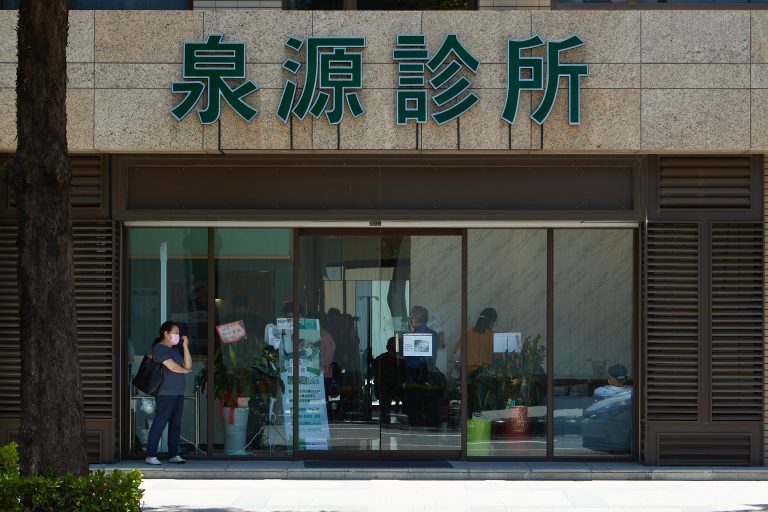 泉源診所外觀