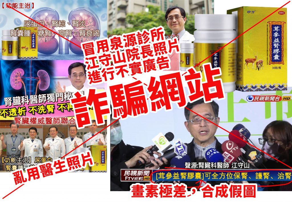 重要!!!關於近期詐騙網站盛行 - 泉源診所