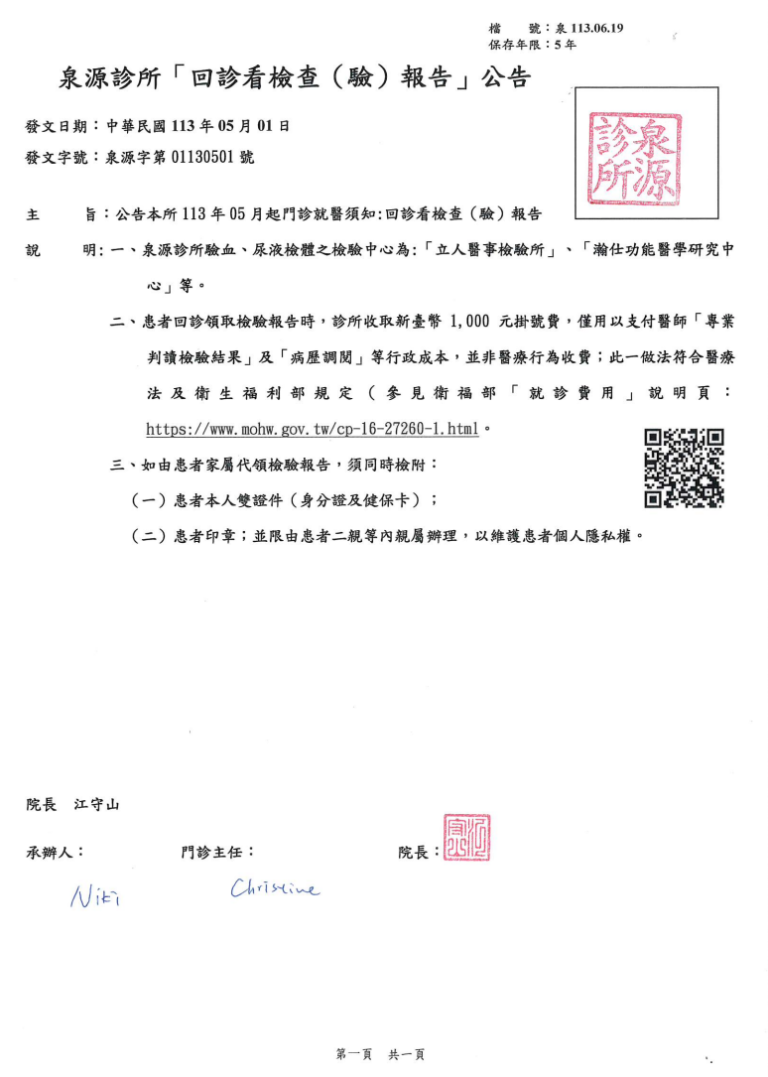 關於回診檢查報告收取方式之說明 - 泉源診所
