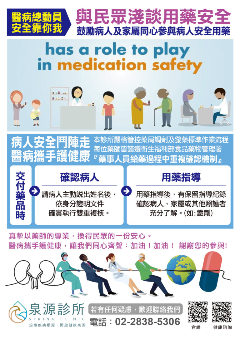 醫療總動員 安全靠你我 - 泉源診所