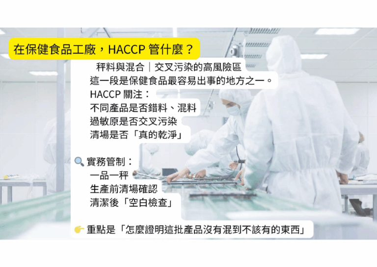 HACCP介紹 - 泉源診所