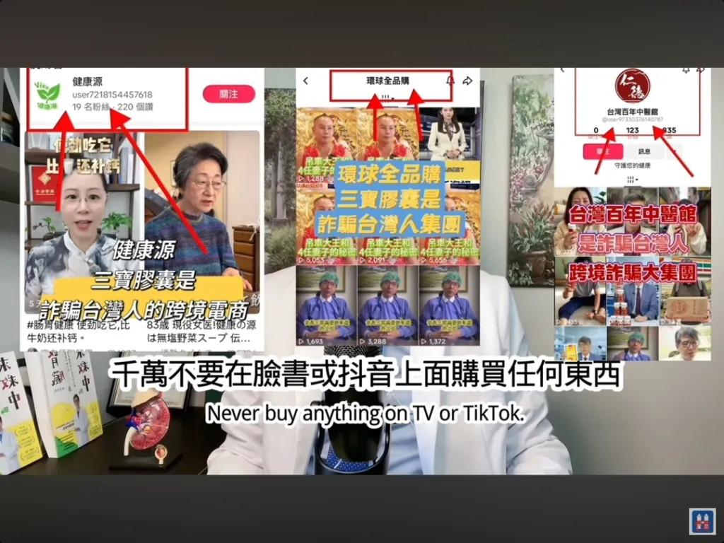 冒用江守山醫師名義的詐騙廣告示意
