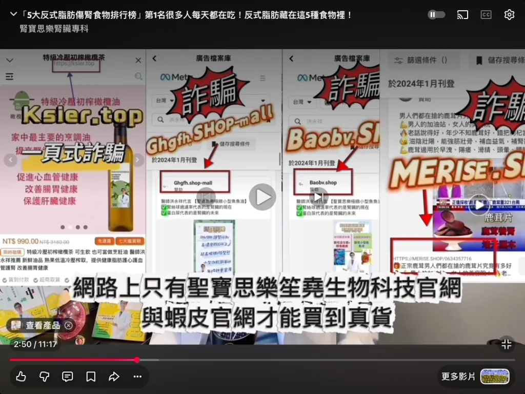 冒用江守山醫師名義的詐騙社群與購物網站示意